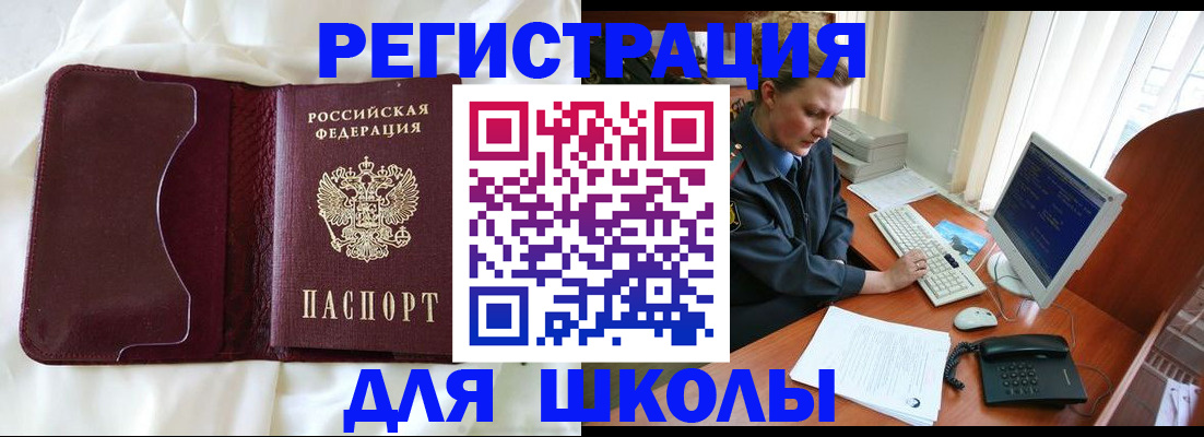 регистрация для школы в Усинске