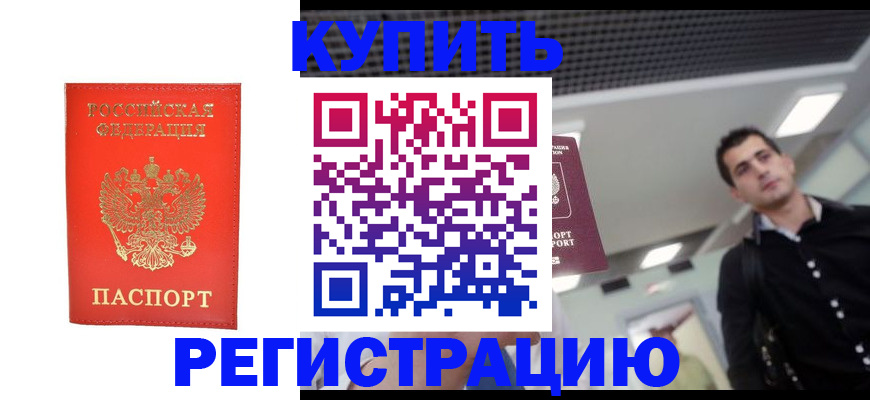 прописка гарантия в Усинске